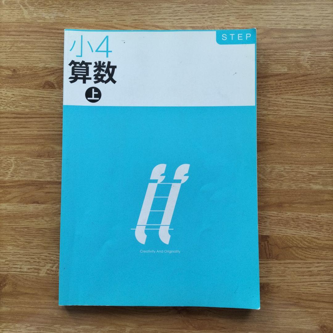 進学館テキスト 小4 算数 上 解答付き☆書き込みなし☆ - メルカリ