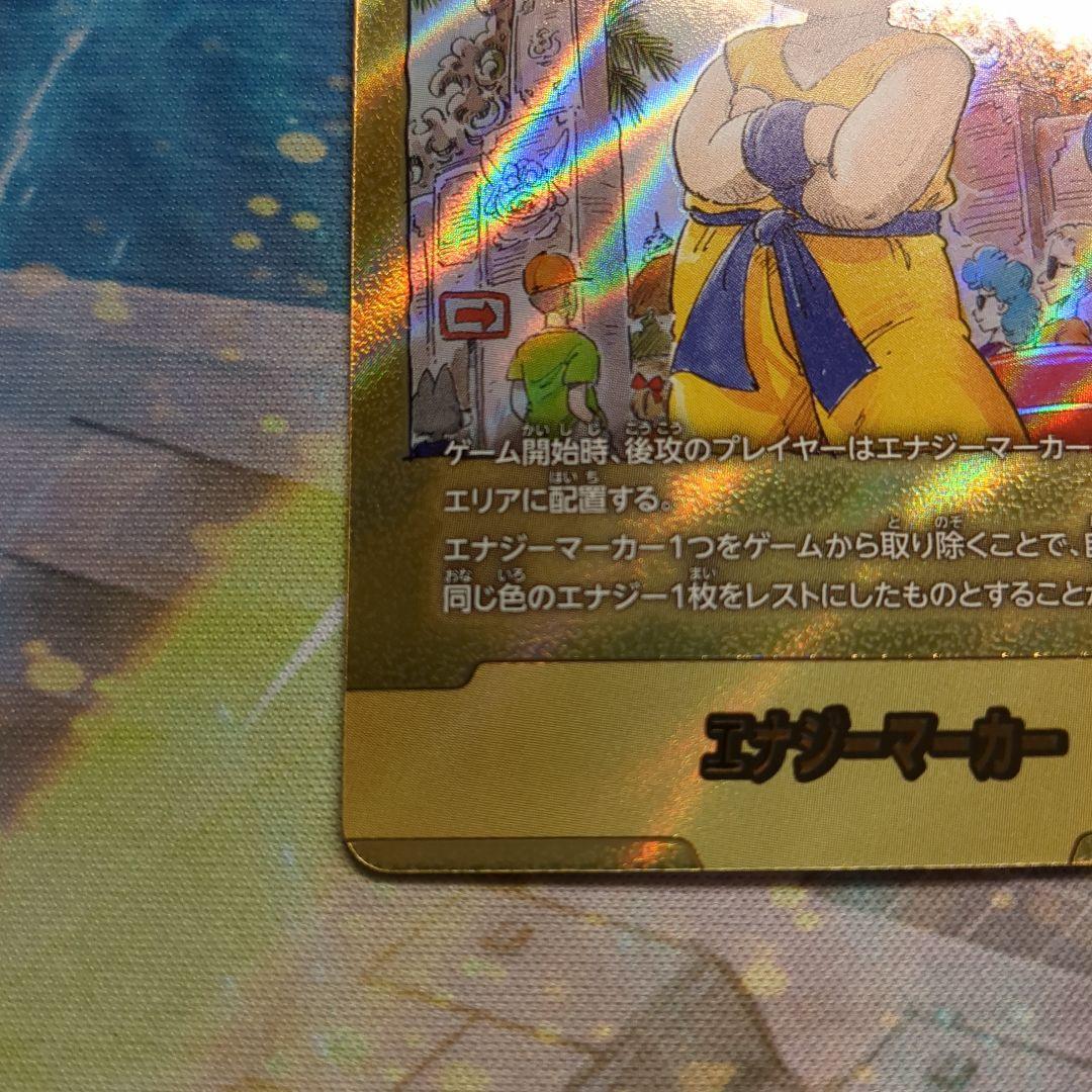 エナジーマーカー 44