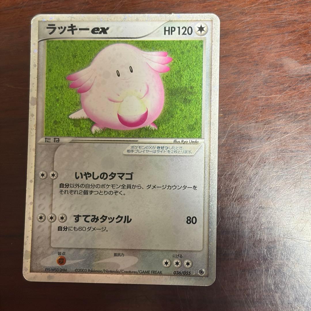 ラッキーex ポケモンカード 第1弾拡張パック 036/055 - メルカリ