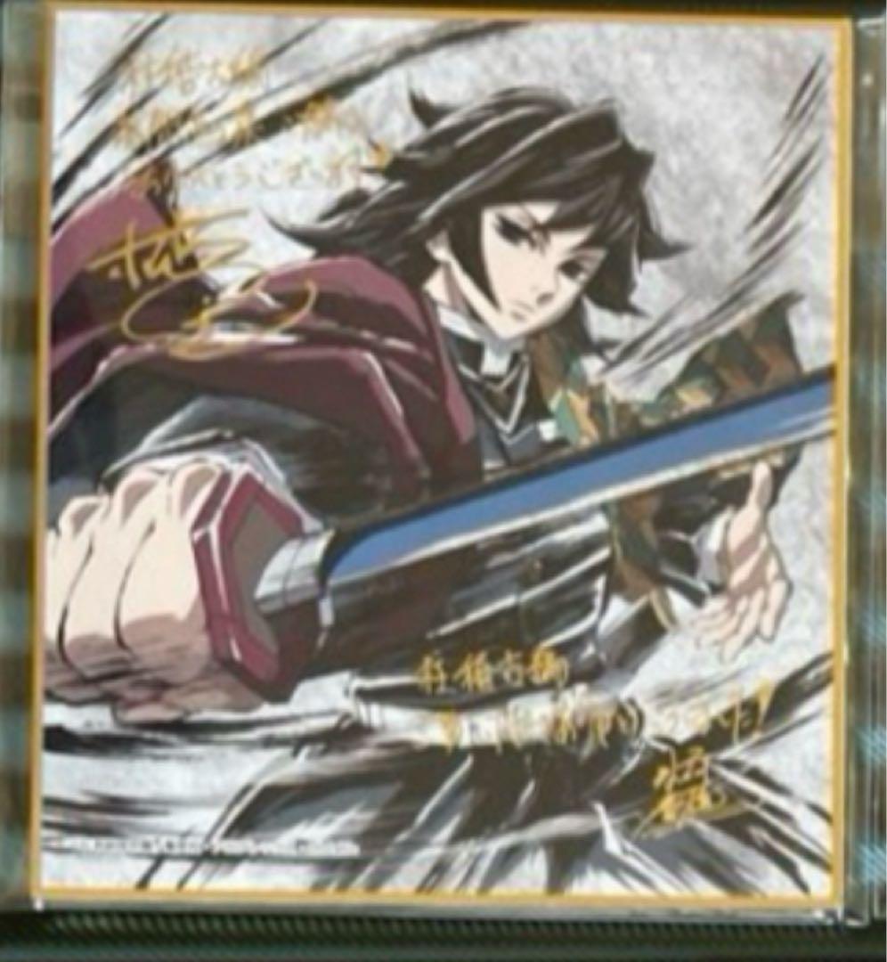 鬼滅の刃 C105 コミケ柱稽古編 幕間画集 豪華版 色紙 C105 鬼滅の刃 柱稽古編 幕間画集 豪華版 不死川実弥 - メルカリ