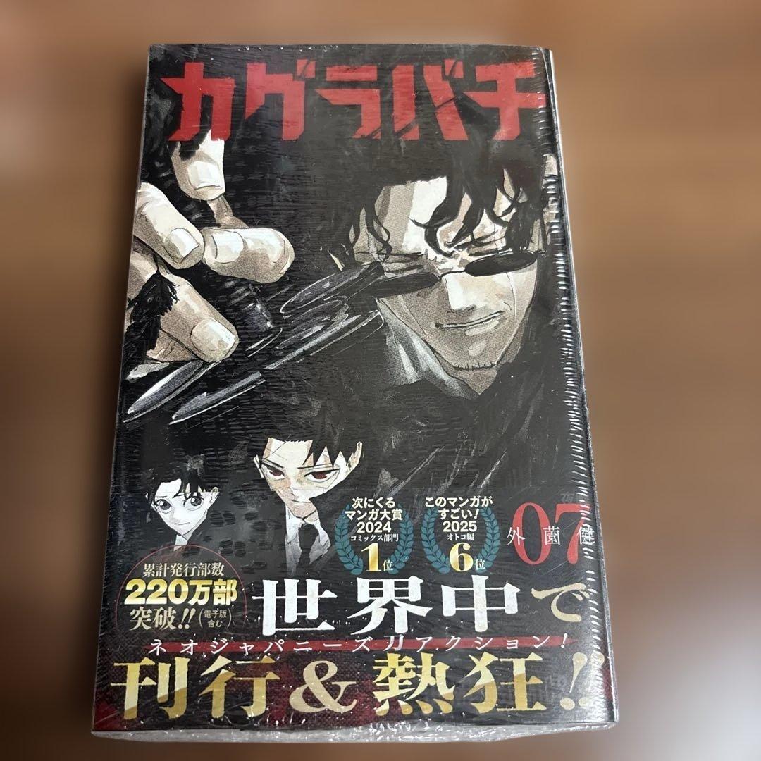 カグラバチ 7巻 外薗健 新品 ジャンプコミックス 集英社 - メルカリ