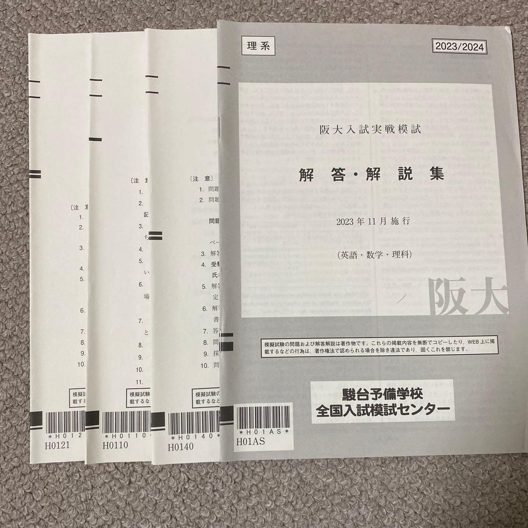 阪大 赤本セット(阪大模試3つ付き)20ヵ年 - メルカリ