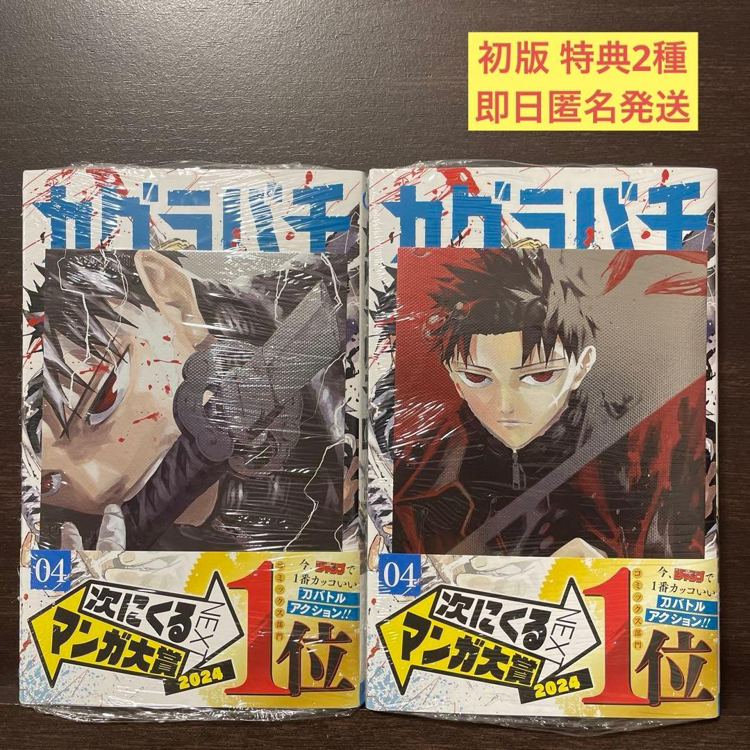カグラバチ 単行本 4巻 初版 ポストカード 2種 特典 - メルカリ