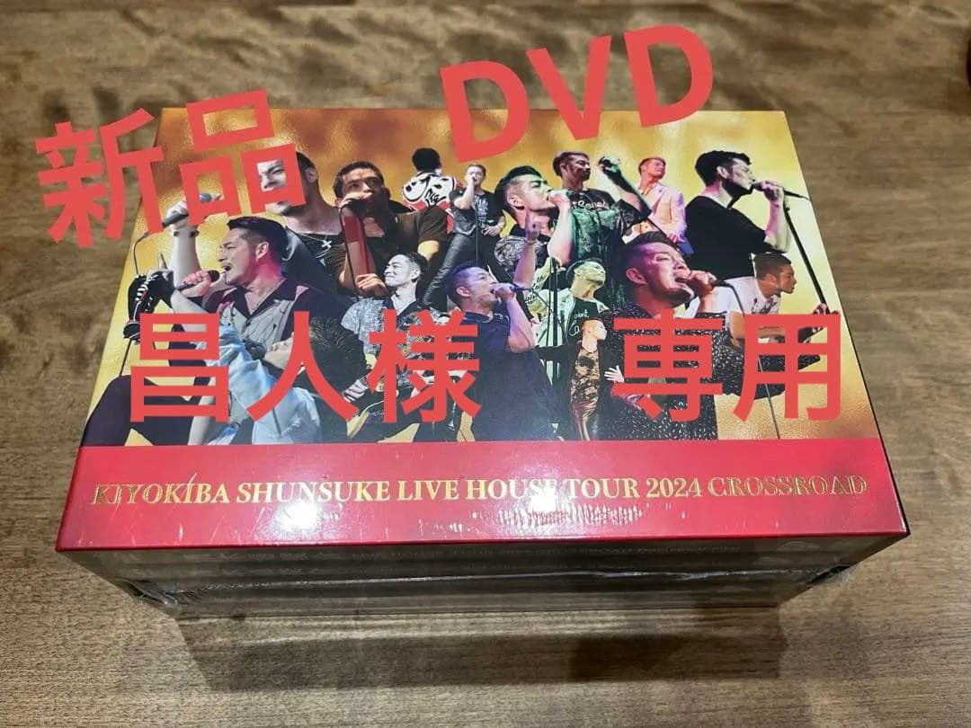 【DVD】清木場俊介 LIVE HOUSE TOUR 2024 LIVE DVD&Blu-ray『LIVE HOUSE TOUR 2024 CROSSROAD』受注開始