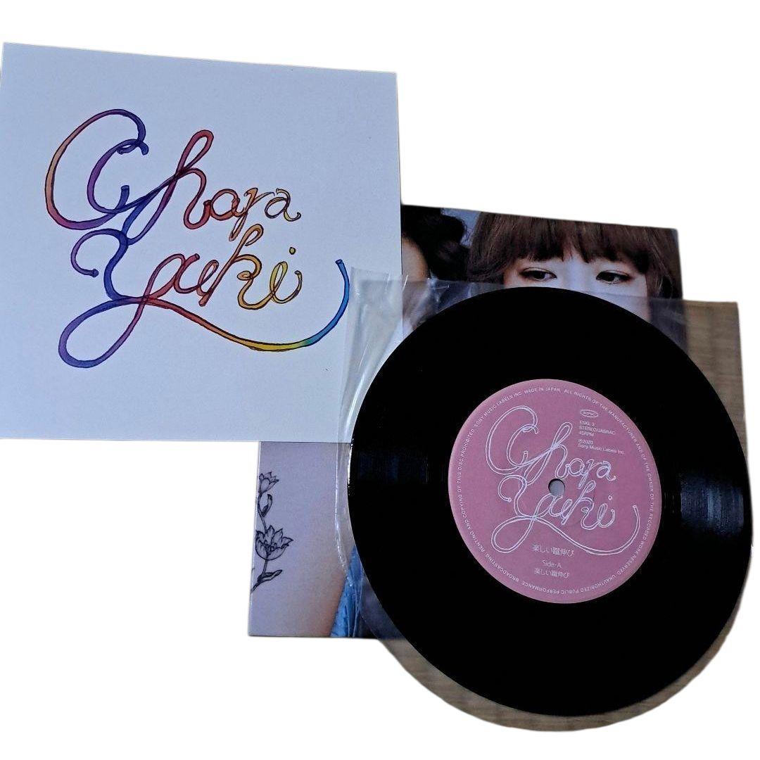 Chara + Yuki ‎楽しい蹴伸び 7インチ アナログ レコード - メルカリ