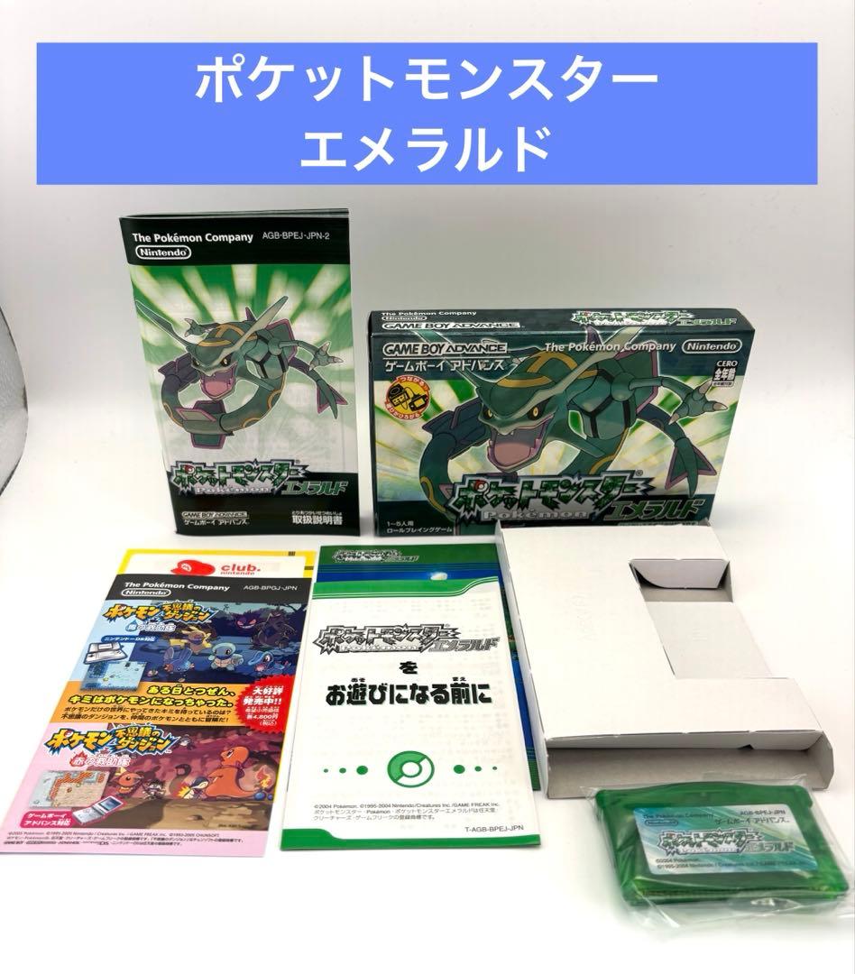 【即購入可】ポケットモンスターエメラルド 動作確認済み 時計電池切れ 新品電池交換済】GBA ポケットモンスター エメラルド ポケモン