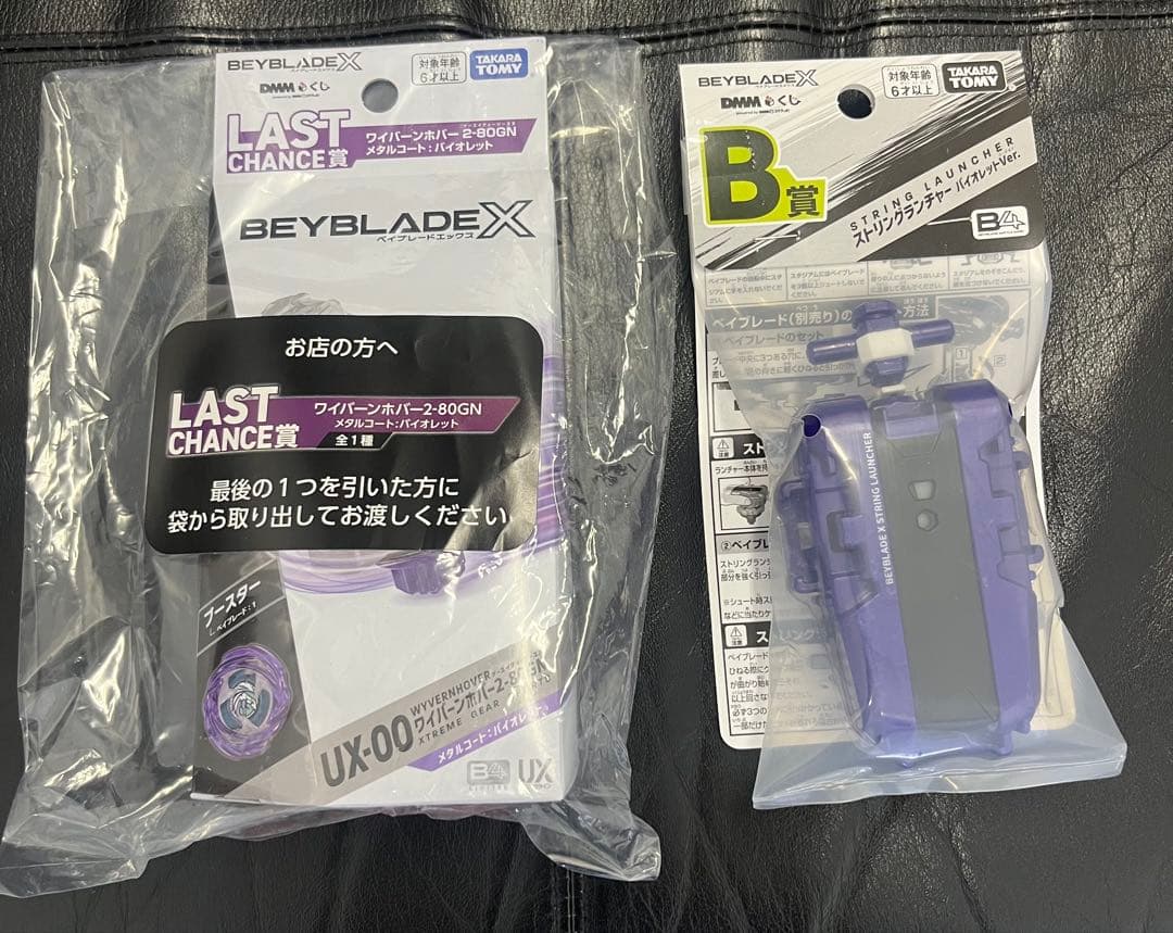 BEYBLADE X DMMくじ　ラストチャンス賞とＢ賞のセット BEYBLADE X DMMくじ 10月24日（金）より発売開始｜プレスリリース｜DMM