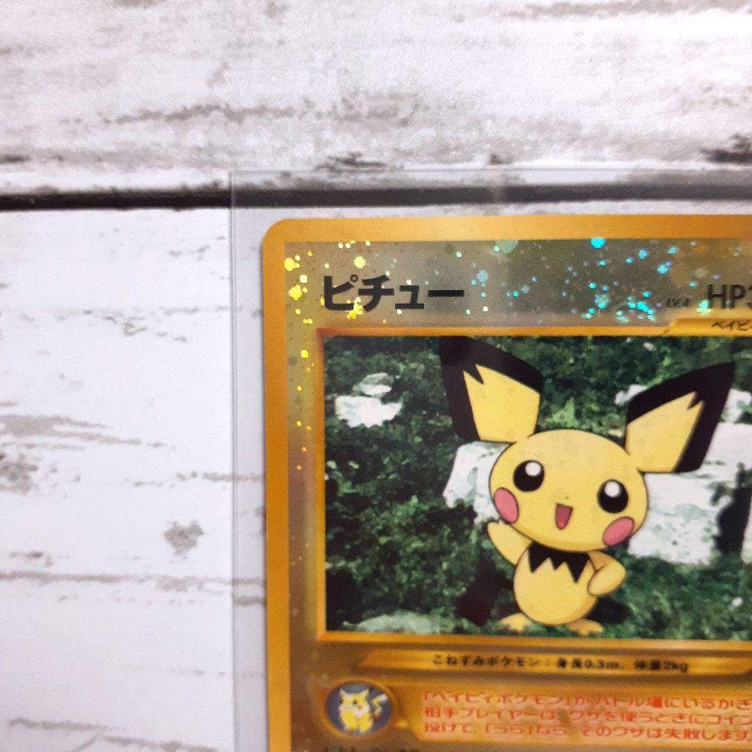 希少・初期】ピチュー いっしょにあそぼ 渦巻きホロ ポケモンカード 旧
