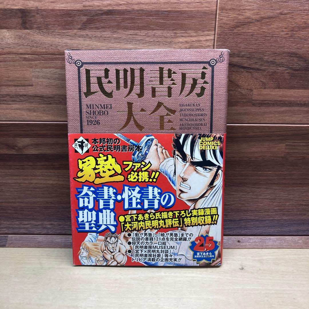 民明書房大全 - メルカリ