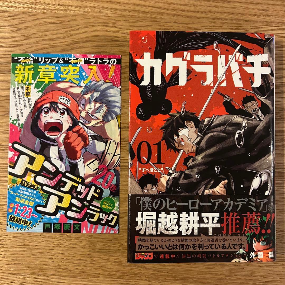 初版】【帯付】【ジャンコミscoop付】カグラバチ 1巻 外薗健 - メルカリ