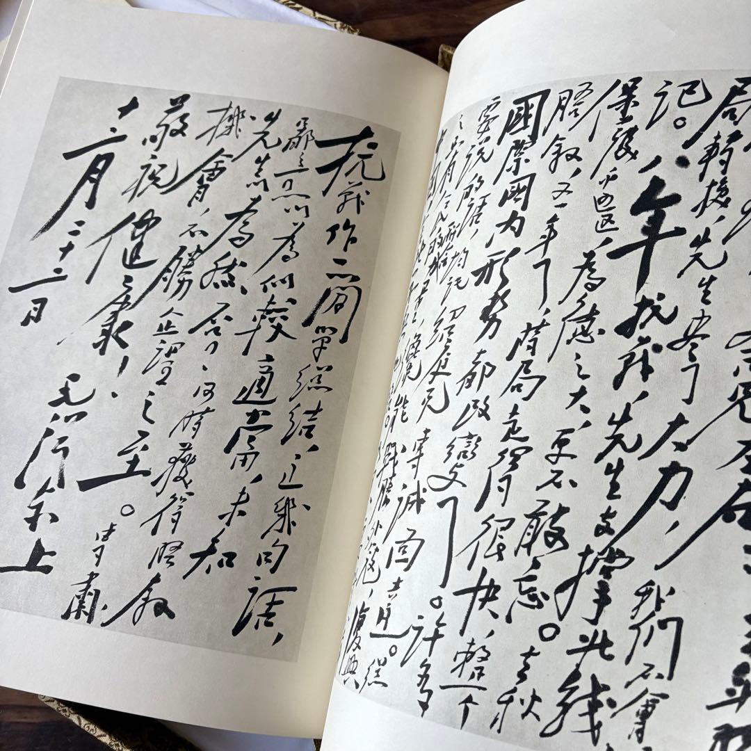 毛沢東書信手迹選」中共中央文献研究室 毛沢東書簡筆跡選 書道 中国