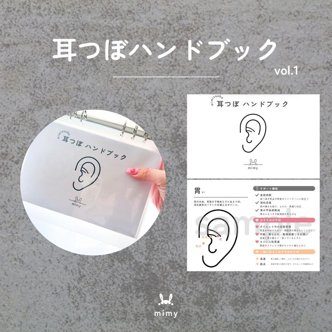 耳ツボジュエリー | 耳つぼハンドブック | 耳つぼ辞典 | 耳つぼマップ