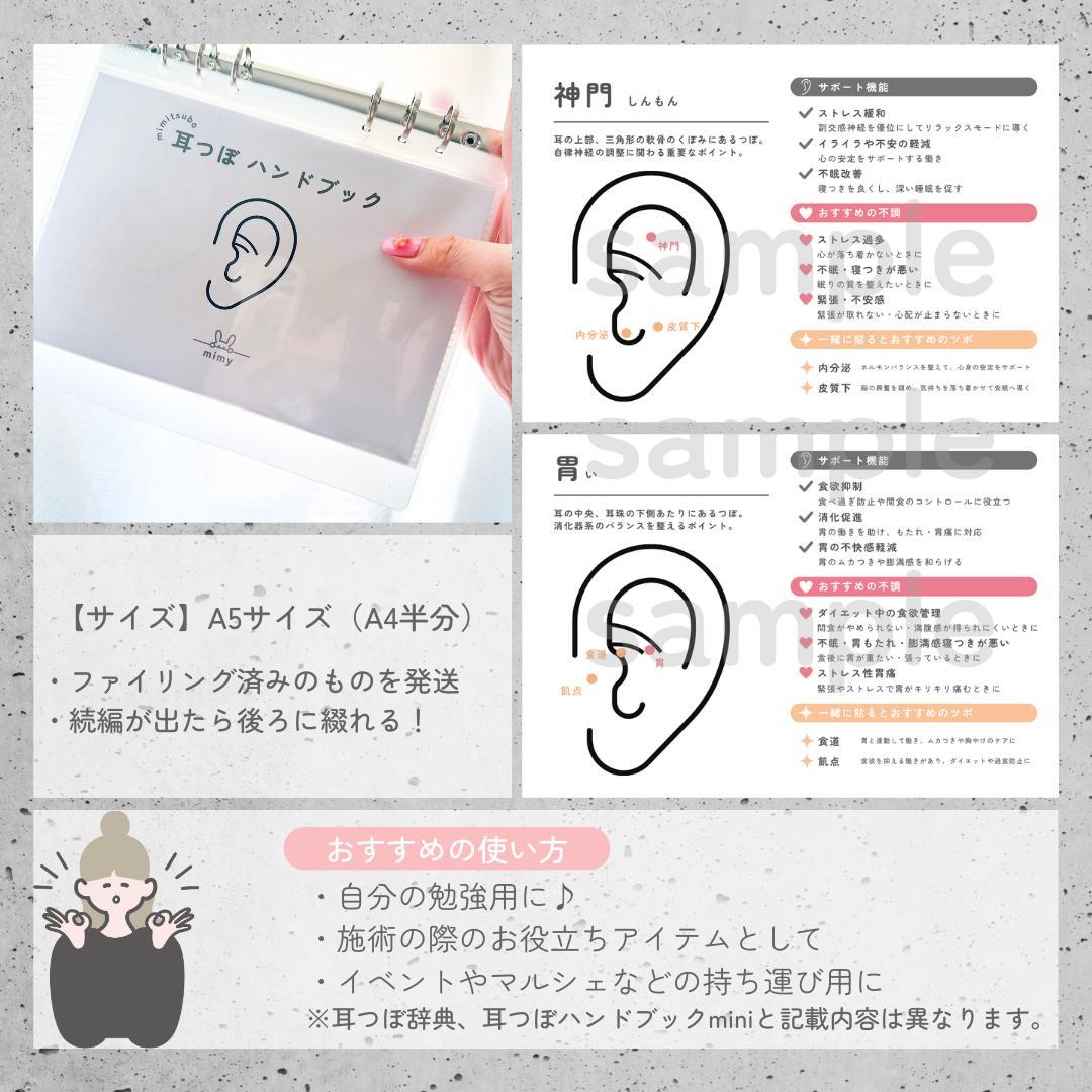 耳ツボジュエリー | 耳つぼハンドブック | 耳つぼ辞典 | 耳つぼマップ