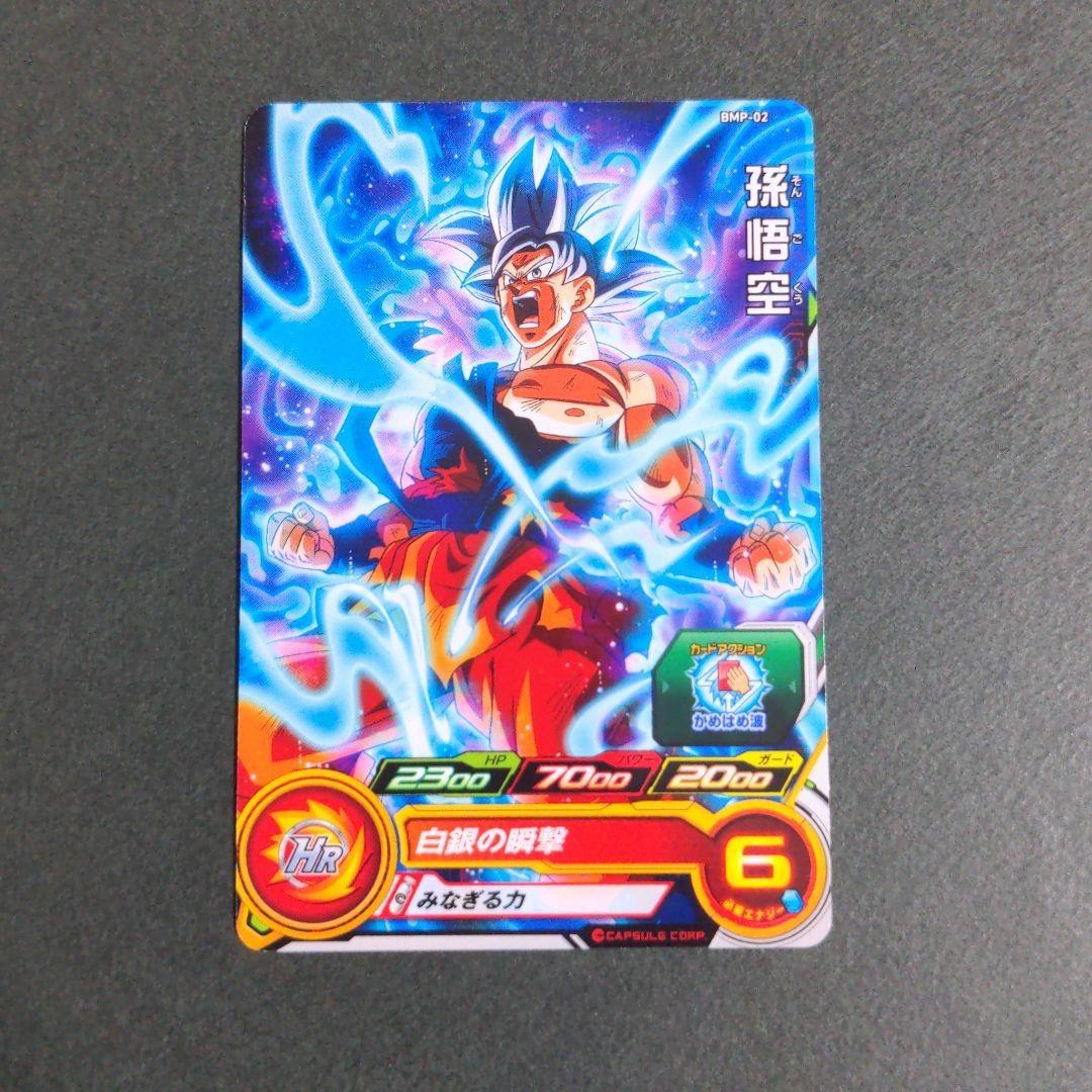 孫悟空 身勝手の極意』スーパードラゴンボールヒーローズ プロモカード