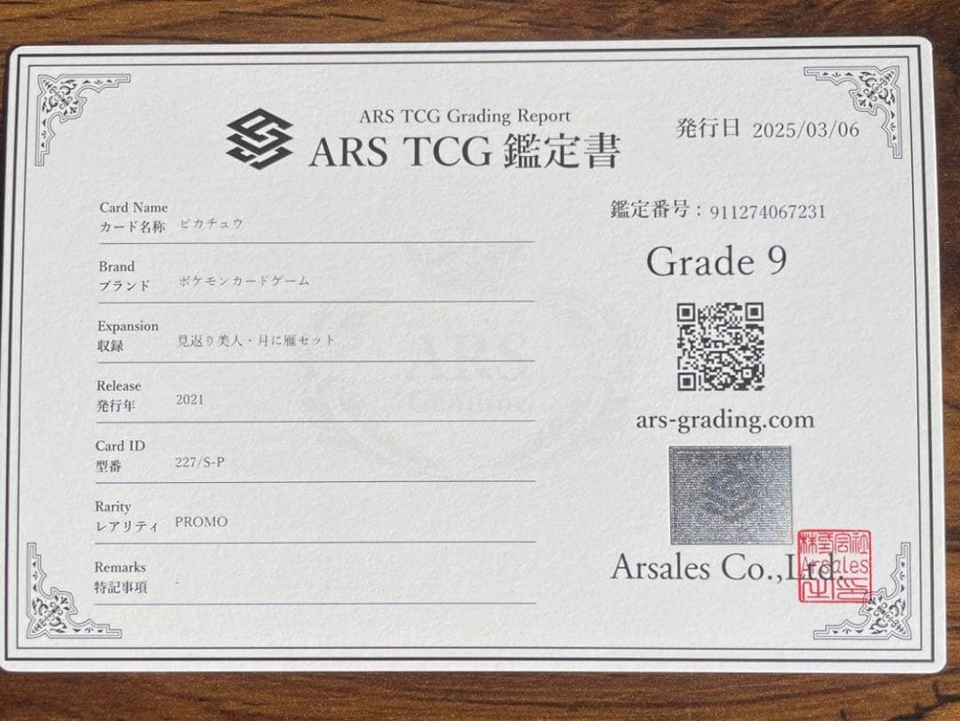 ARS9】見返り美人 ピカチュウ 227/s-p 高騰中!! - メルカリ