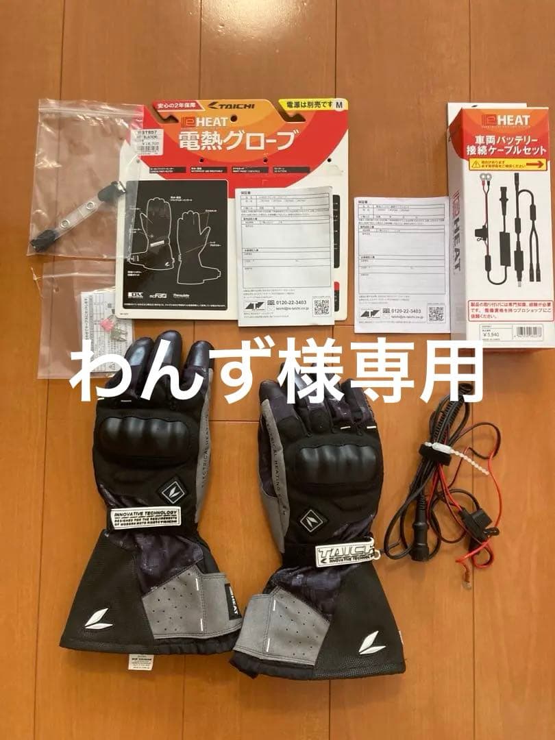 【使用3回】取付簡単　RS TAICHI 電熱グローブ Mサイズ バイク用品】 2りんかんでRSタイチ 電熱グローブセットを購入