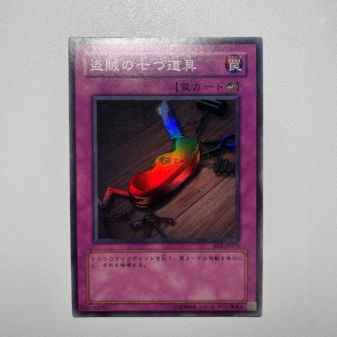 遊戯王 盗賊の七つ道具 スーパー - メルカリ