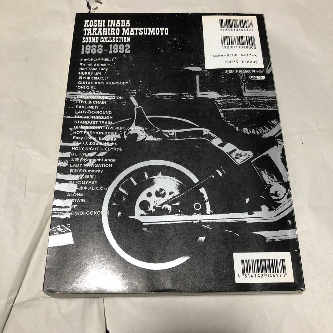 B'z バンドスコア 1988-1992 サウンド・コレクション 楽譜 - メルカリ