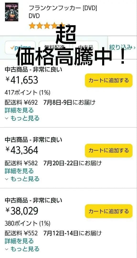 超入手困難！新品、未開封！【廃盤】フランケンフッカー('90米)