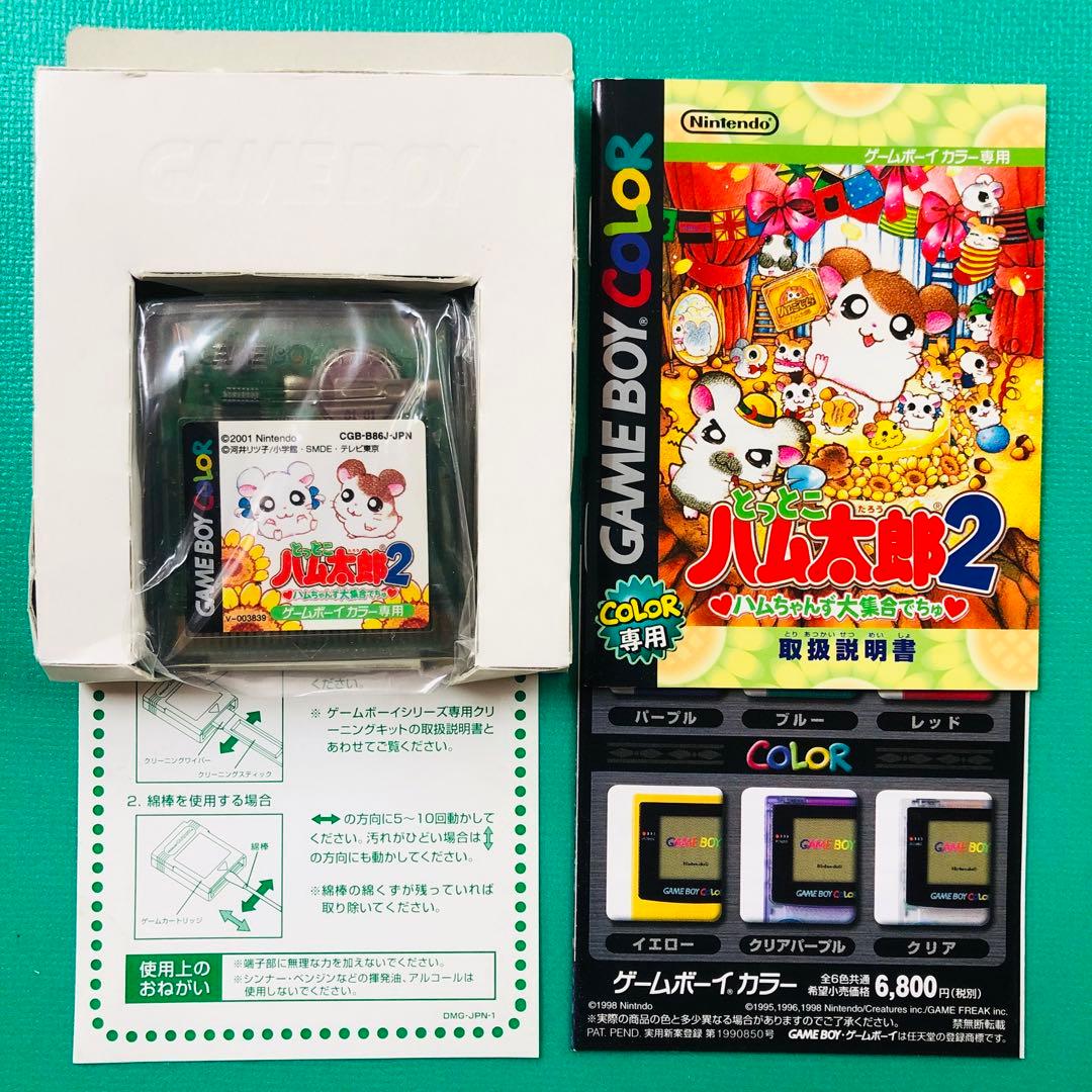 ゲームボーイカラー とっとこハム太郎2 ハムちゃんず大集合でちゅ
