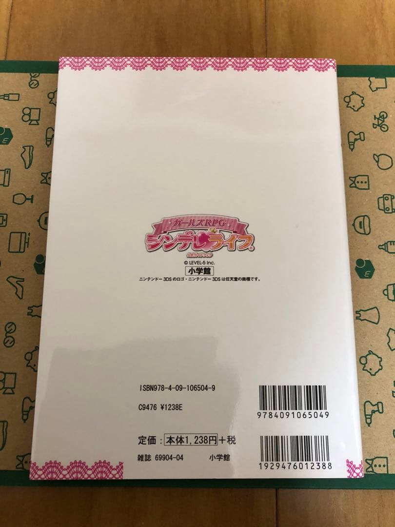 ガールズRPG シンデレライフ 公式ガイドブック 攻略本 - メルカリ