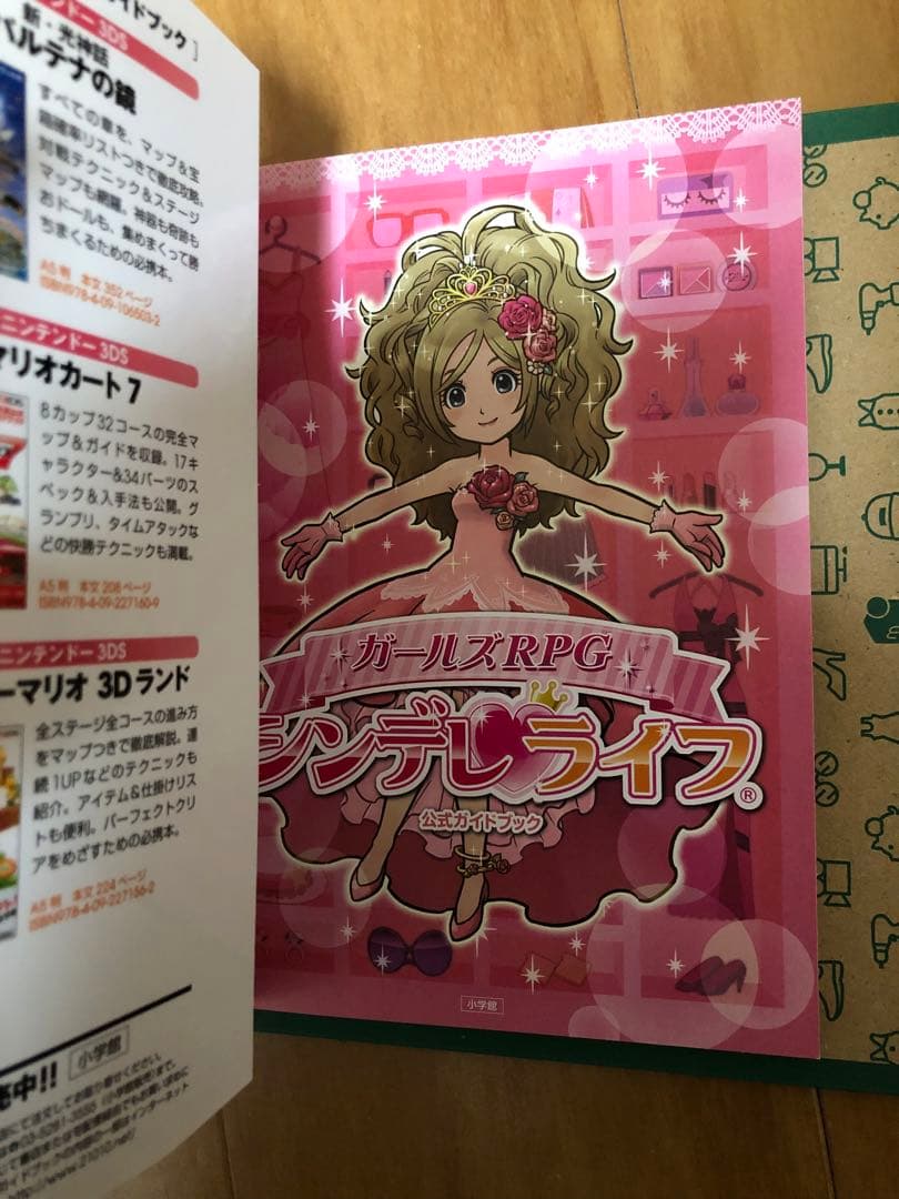 ガールズRPG シンデレライフ 公式ガイドブック 攻略本 - メルカリ