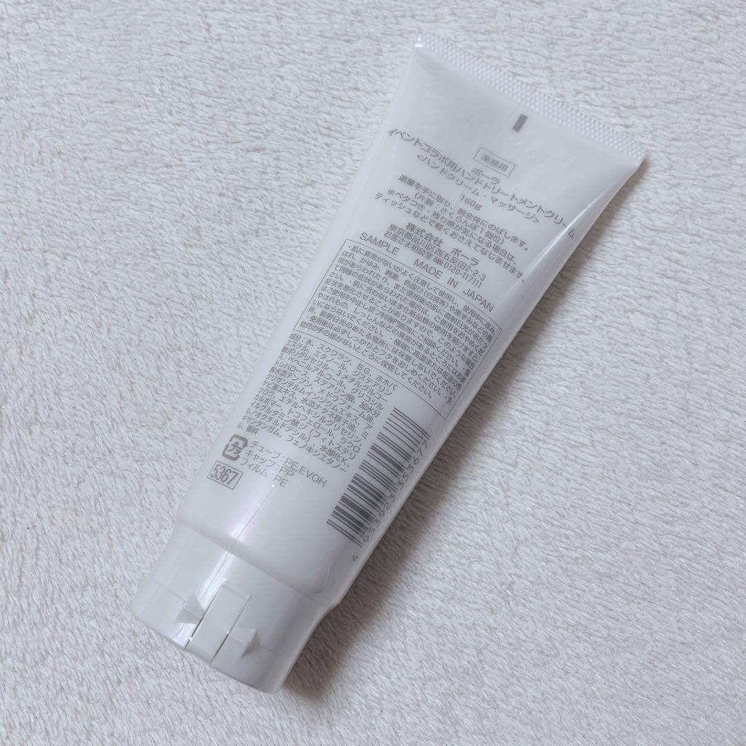 POLA ポーラ イベントコラボ用 ハンドトリートメントクリーム 160g