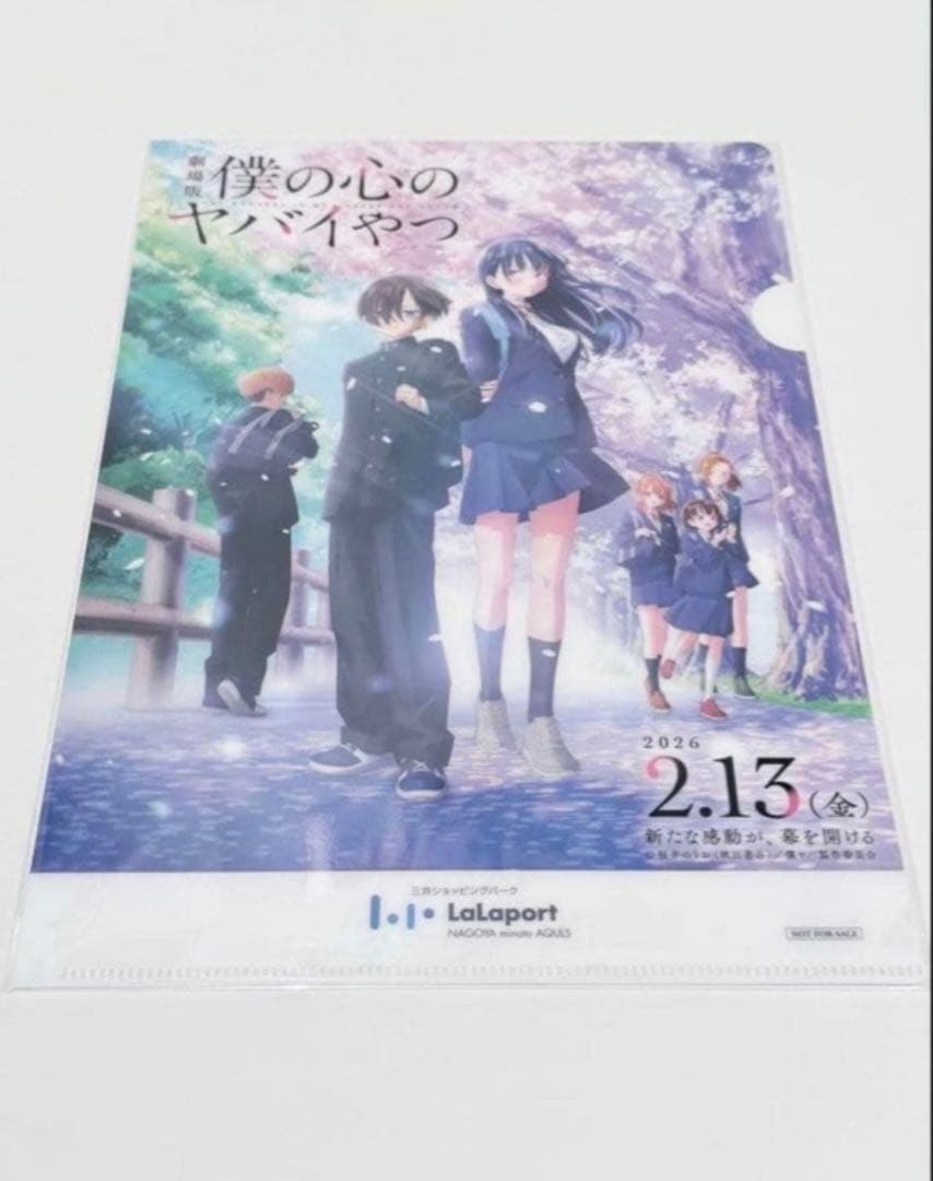 僕の心のヤバイやつ クリアファイル8枚セット ららぽーと限定 - メルカリ