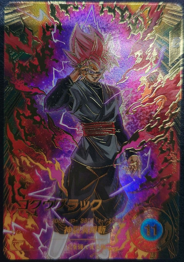 ドラゴンボールスーパーダイバーズ SDV8-024 ゴクウブラック　パラレル ドラゴンボールスーパーダイバーズ sdv8-024 ゴクウブラック パラレル