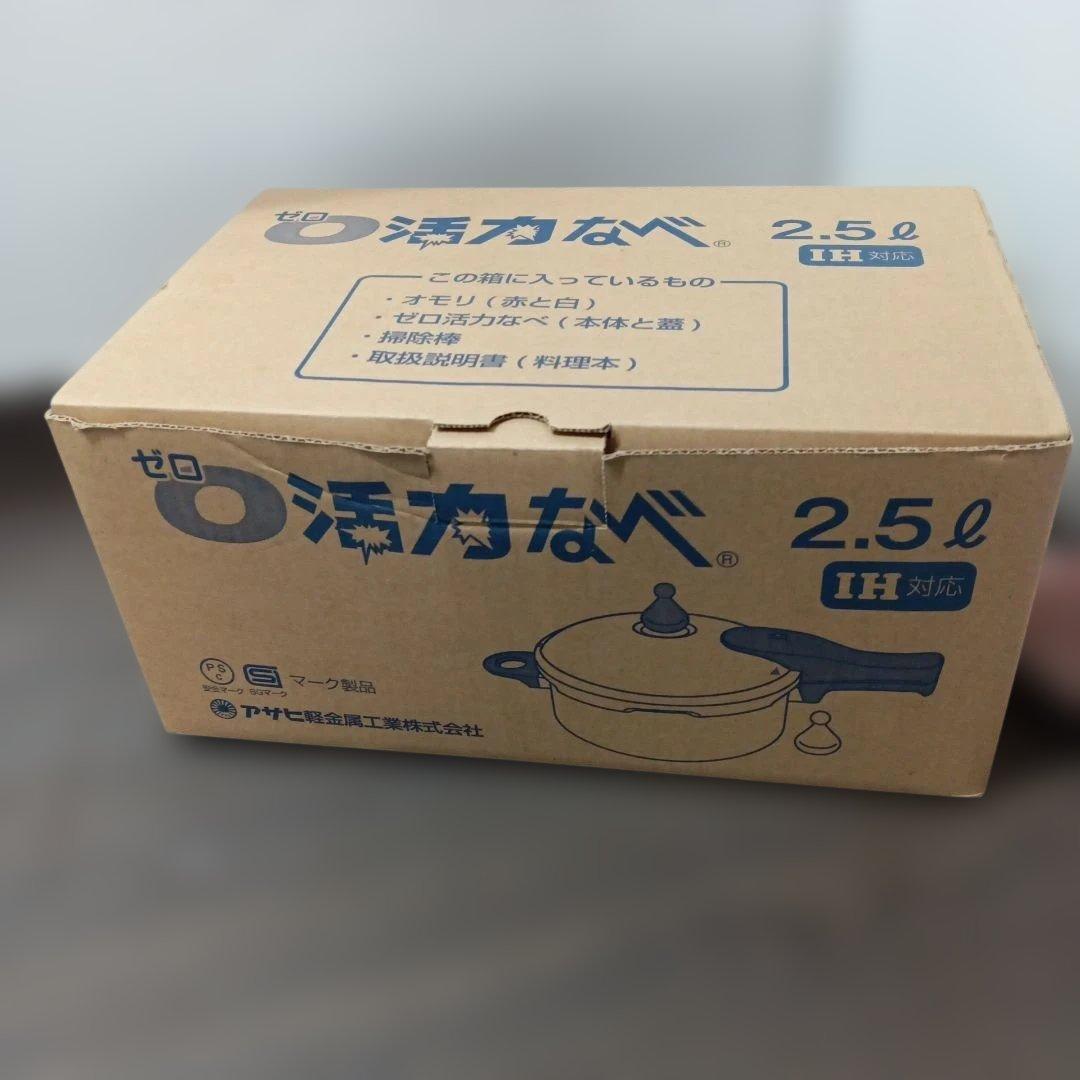 アサヒ軽金属　ゼロ活力鍋　2.5L Sサイズ 楽天市場】＼クーポン利用で(税抜)25,900円／ 146kPaの高調理圧 日本製
