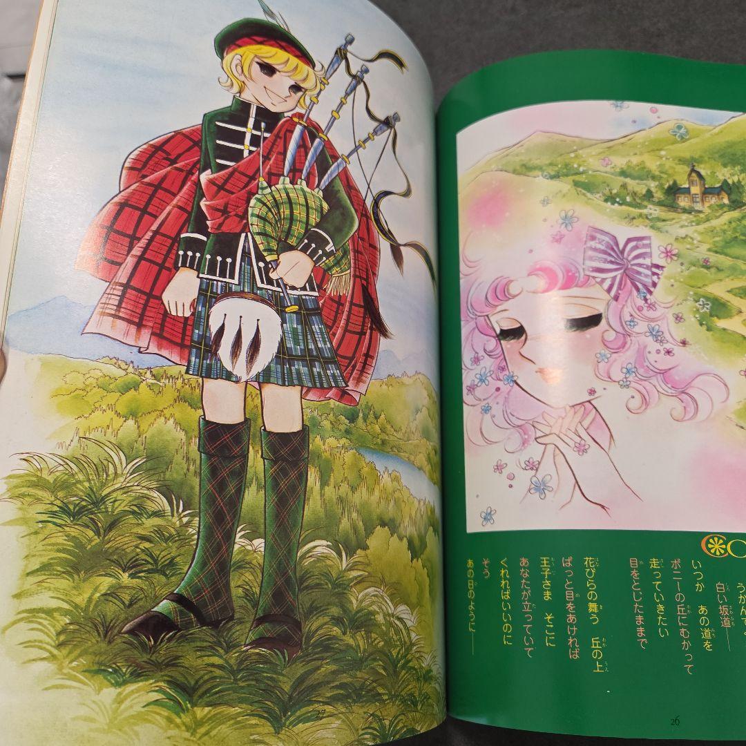 値下げ！キャンディ・キャンディ イラスト集 Part 2 - メルカリ