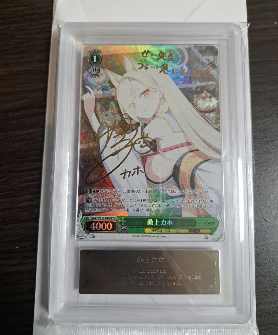 ヴァイスシュヴァルツ ARS10+ 桑上 カホ SP サイン ブルーアーカイブ