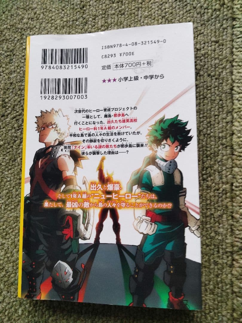 僕のヒーローアカデミア 全42巻セット 41巻欠 ノベライズ本1冊