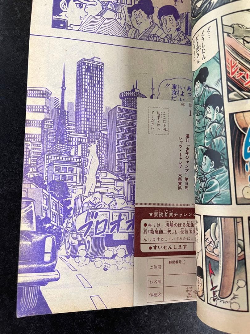 ○週刊少年ジャンプ 1973年 15号 （ハガキ未使用、未記入） - メルカリ