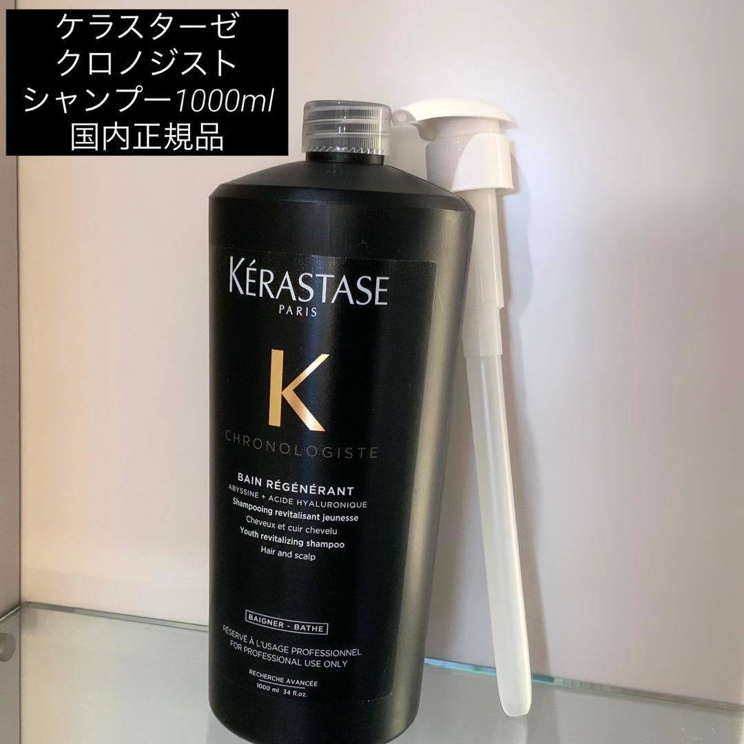 ケラスターゼCH バンクロノジストR 1000ml シャンプー ポンプ付 楽天市場】【P10倍/送料無料】ケラスターゼ CH バン クロノロジスト R