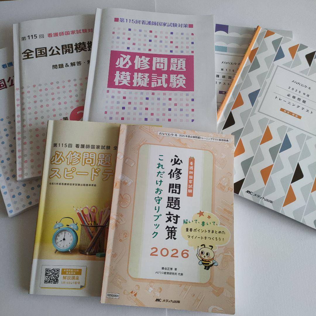 最新/115回】看護師国家試験 模試解説書セット（東アカ・メディカ