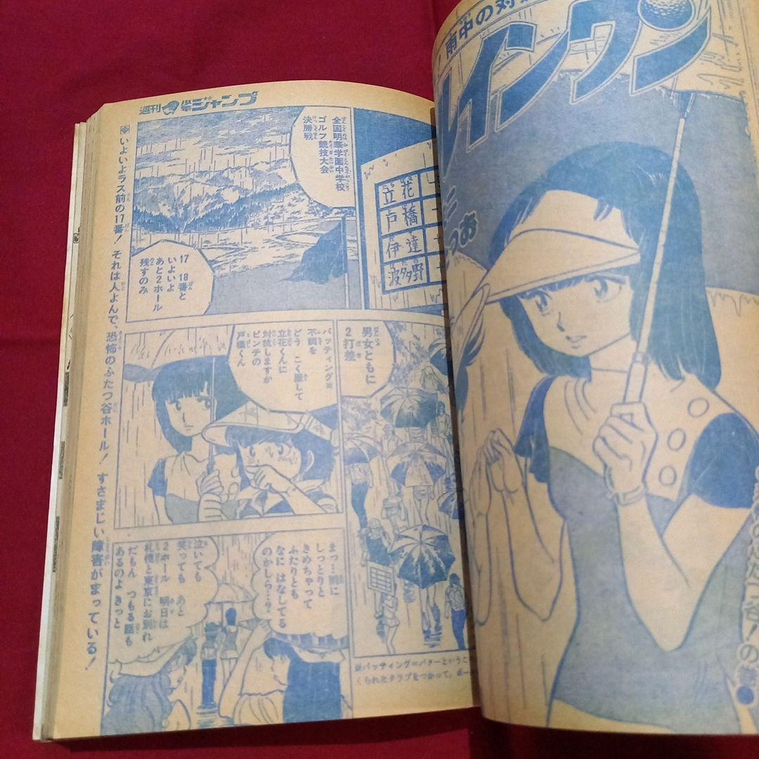 当時物美品】週刊 少年 ジャンプ 1979年34号 漫画 アニメ