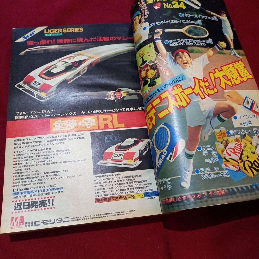 当時物美品】週刊 少年 ジャンプ 1979年34号 漫画 アニメ