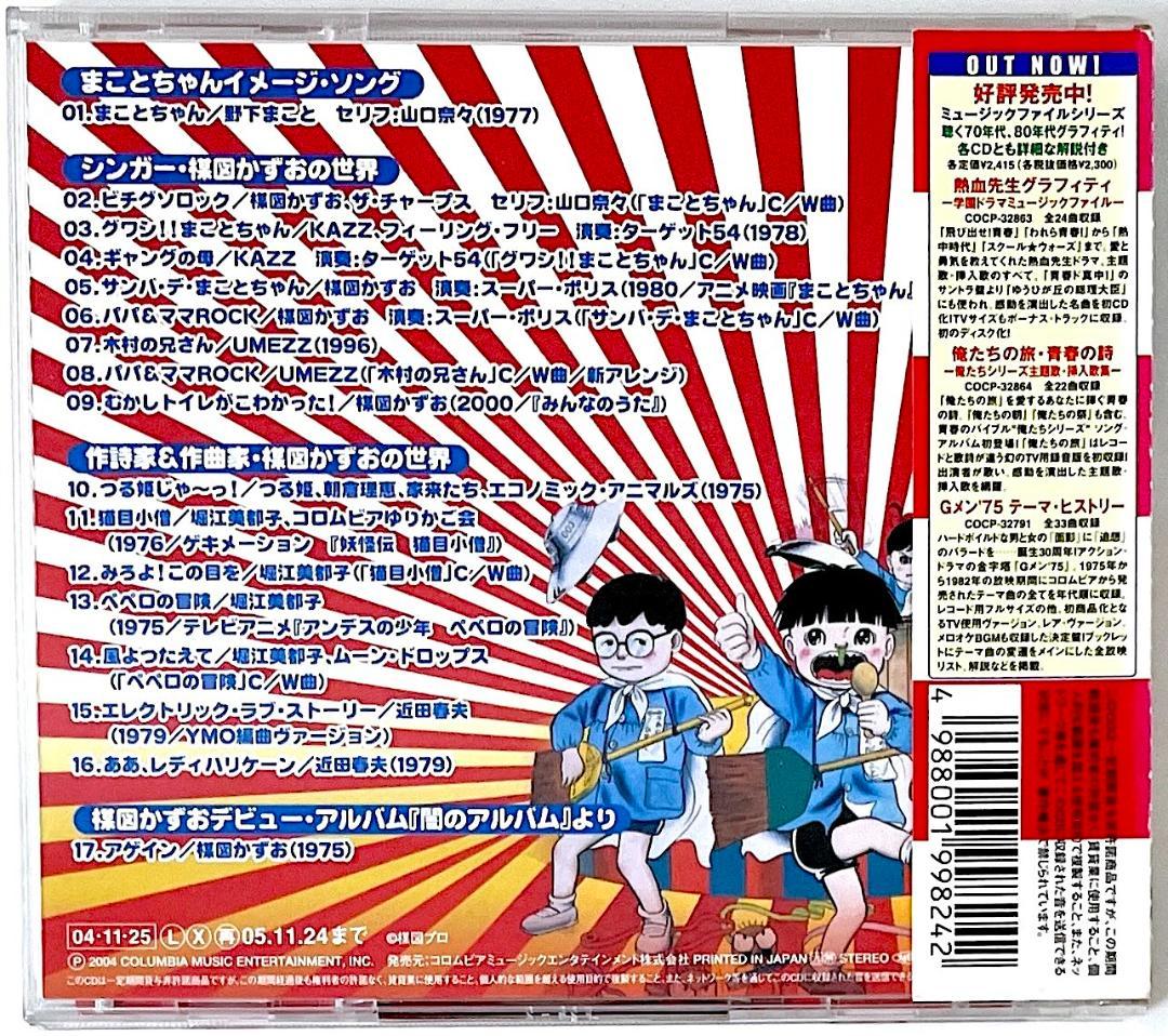 廃盤 帯付き CD グワシ!!まことちゃん・楳図かずおワールド - メルカリ