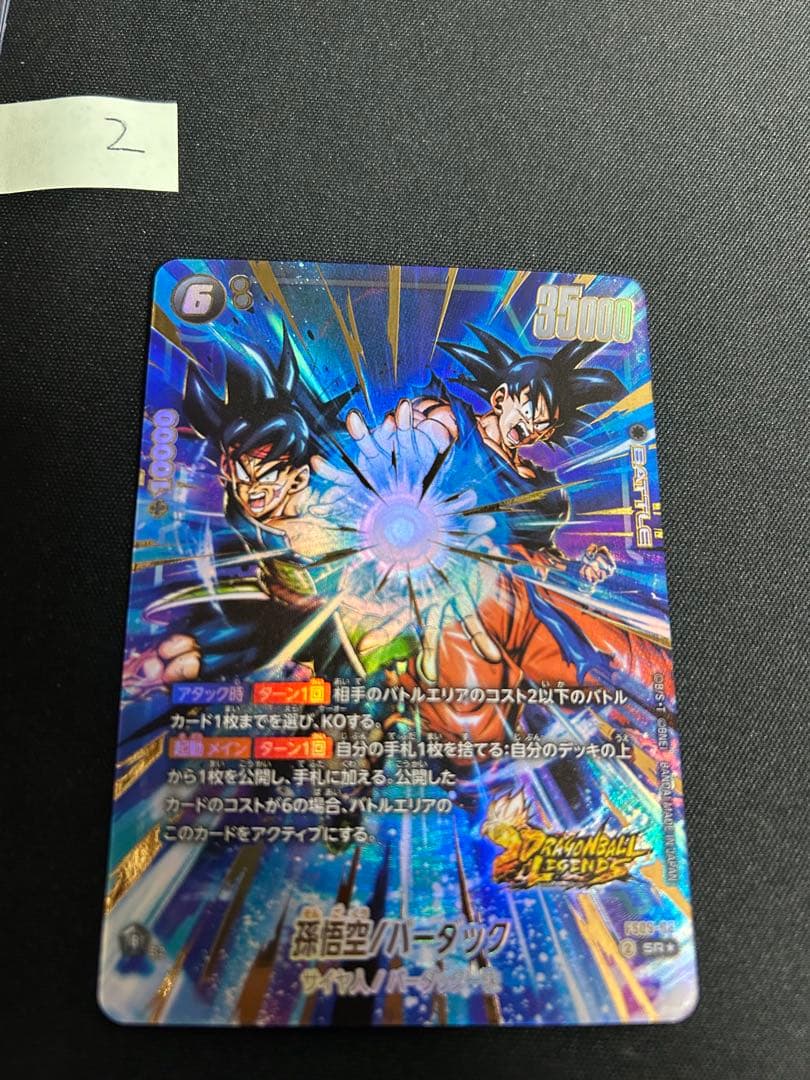 ドラゴンボール フュージョンワールド FS09-08 孫悟空/バーダック