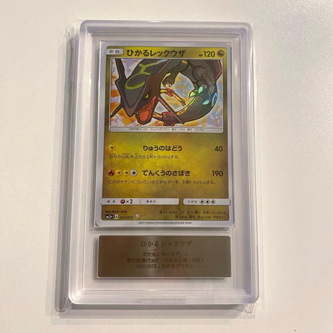 世界4枚《ARS10＋》ポケモンカード ひかるレックウザ 鑑定書付き