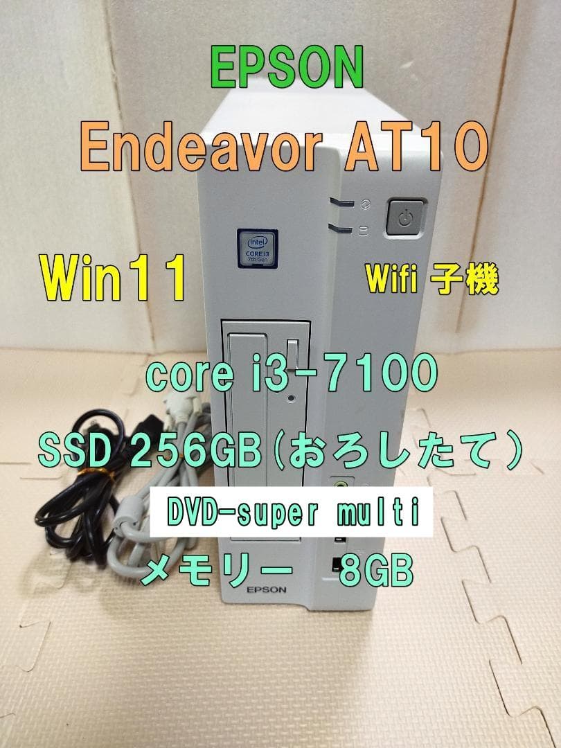 最終価格EPSON EndeavorAT10 SSD256Gメモリ8GWin11 EPSON Endeavor AT10 第6世代 Core i3 6100 メモリ8GB 新品SSD256GB
