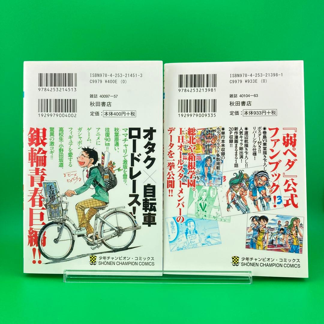 弱虫ペダル 1巻 【初版】＋27.5 公式FB お試しセット 渡辺航／著 弱