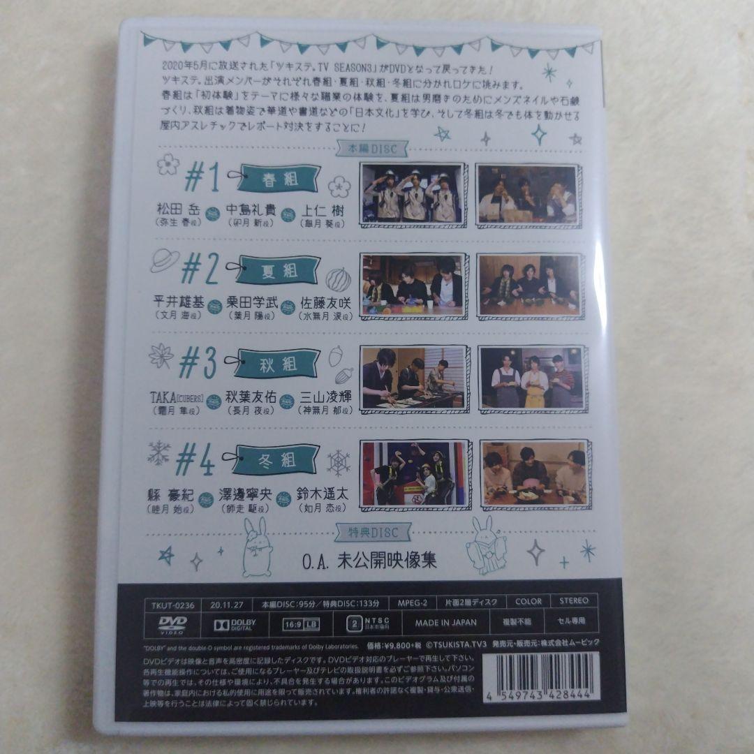 ツキステTV3 DVD