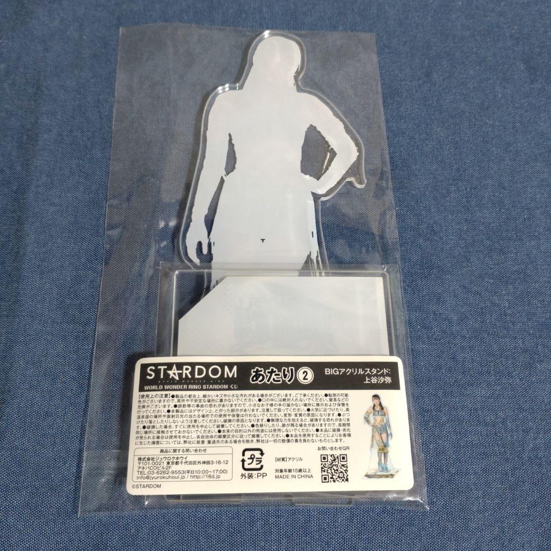BIGアクリルスタンド 上谷沙弥 STARDOMくじ 女子プロレスラー AKB