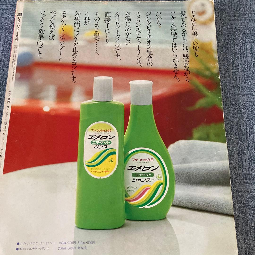 JJ ジェイジェイ1980年4月号レトロ雑誌80年代 - メルカリ