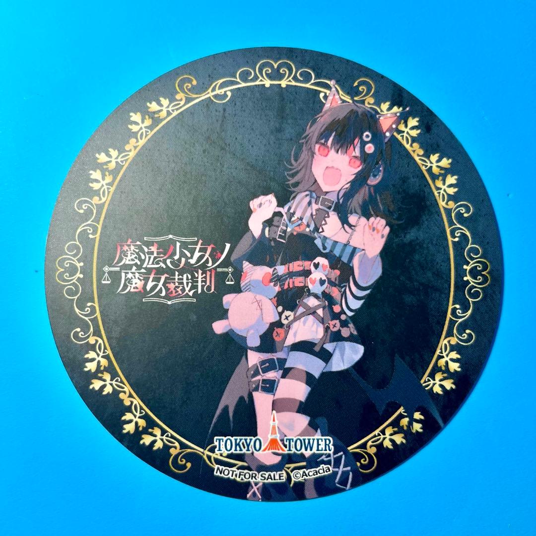 魔法少女ノ魔女裁判 まのさば 東京タワー 特典 コースター 沢渡ココ