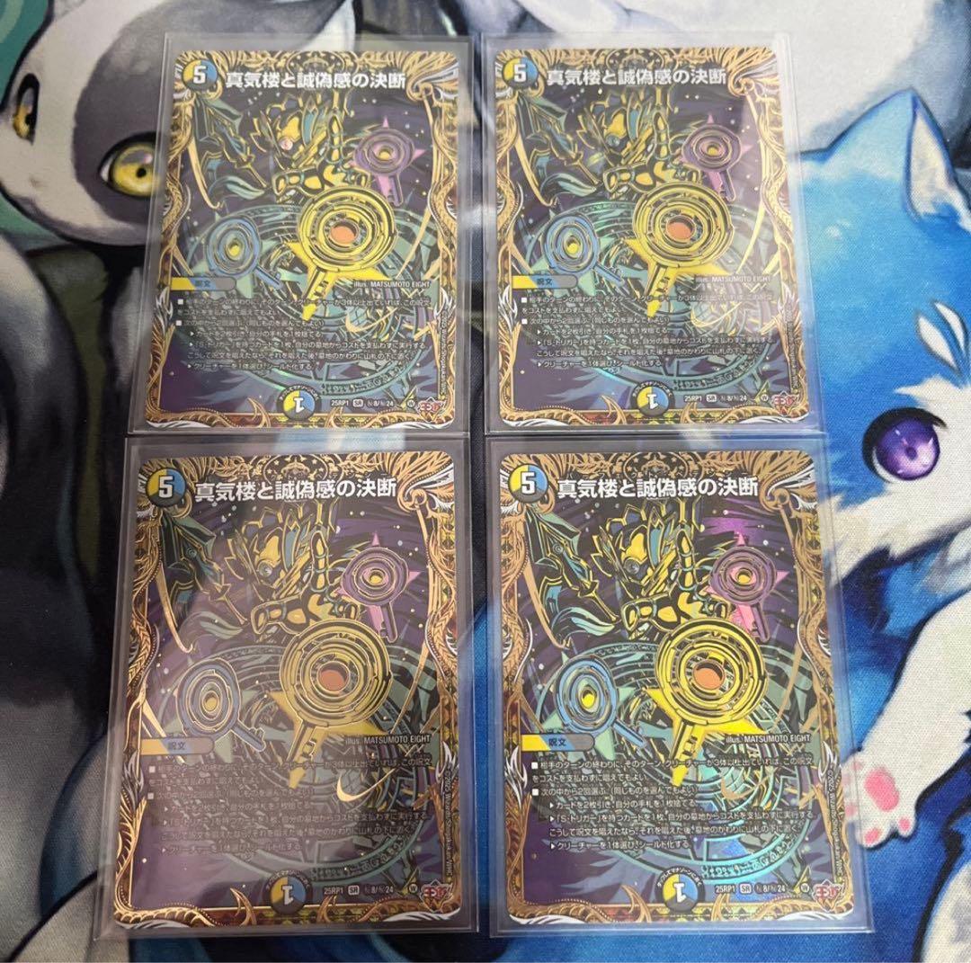 真気楼と誠偽感の決断 シークレット パーフェクトペテンシー - メルカリ