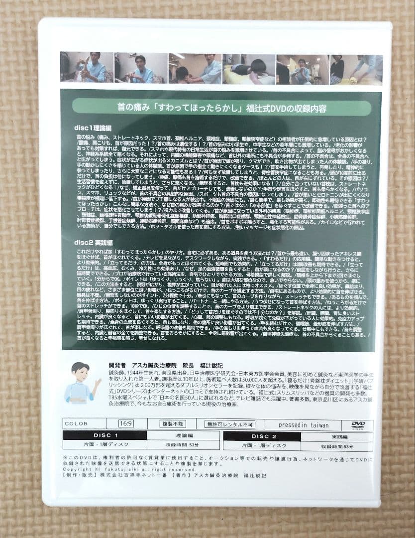 首の痛み DVD すわってほったらかし