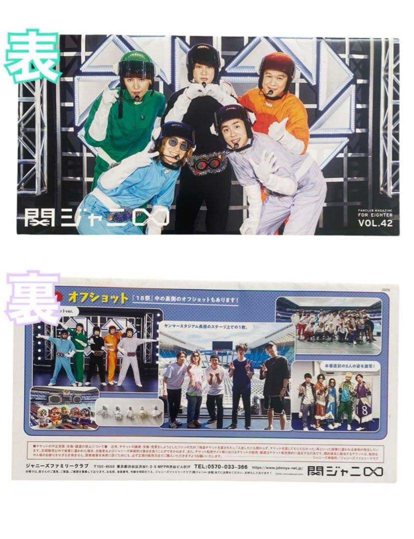 SUPEREIGHT 関ジャニ∞ FC ファンクラブ 会報 まとめ売り - メルカリ